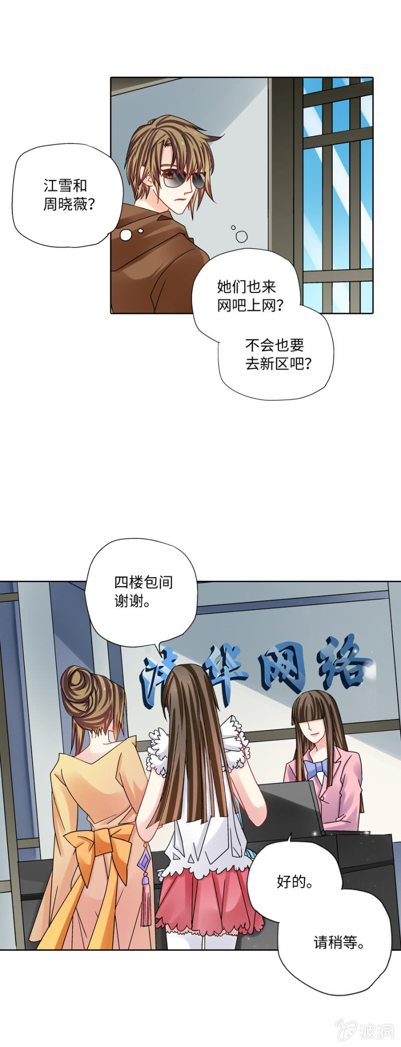 《烈光(最强男神)》第32话小学霸要玩女号啦（第一季结束） 第3页