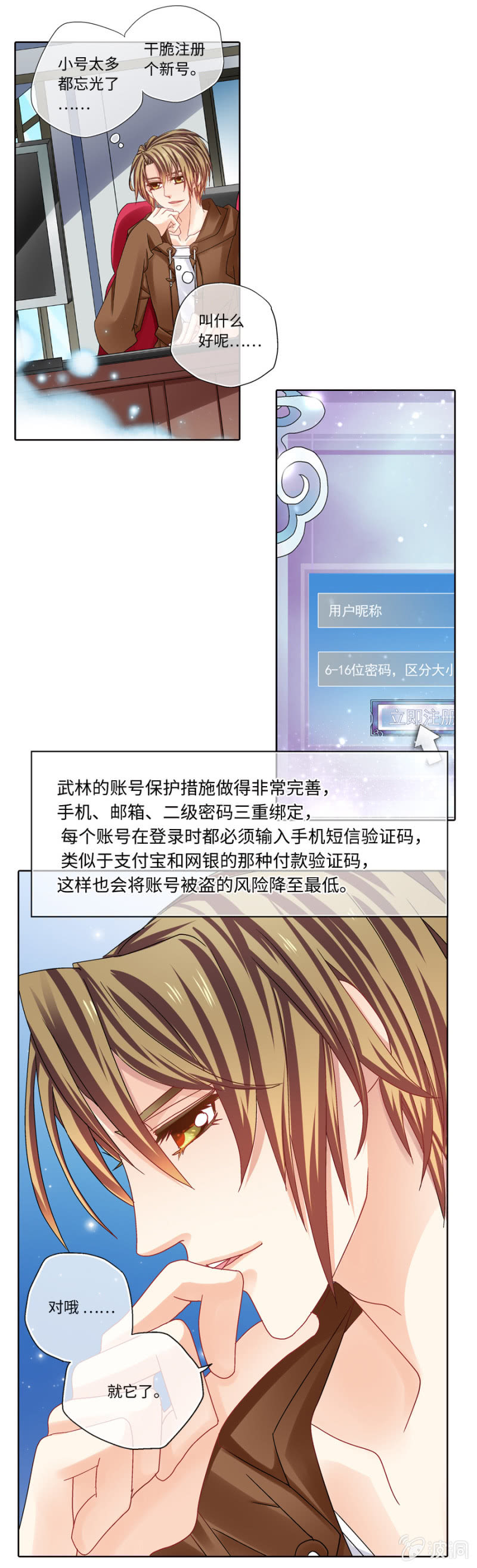 《烈光(最强男神)》第32话小学霸要玩女号啦（第一季结束） 第7页