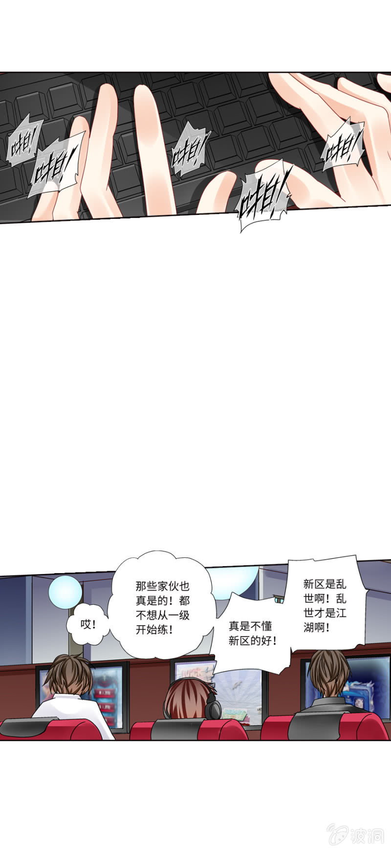 《烈光(最强男神)》第32话小学霸要玩女号啦（第一季结束） 第8页