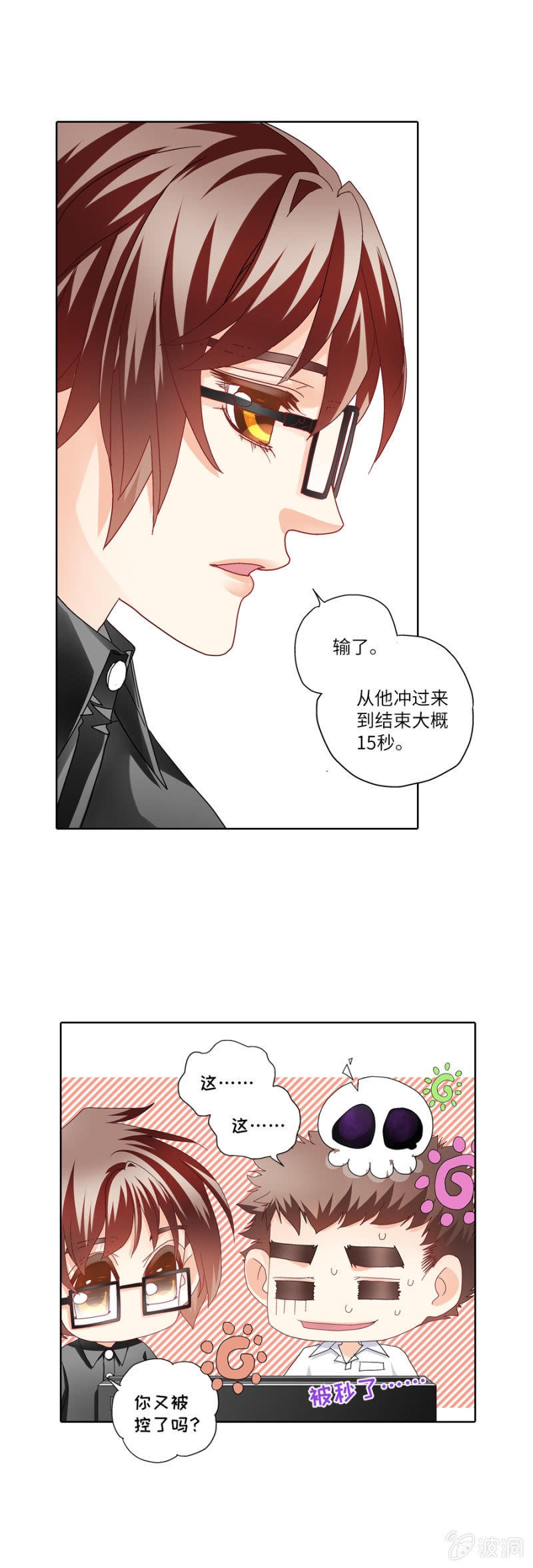 《烈光(最强男神)》第29 大神虐菜鸟都是泪 第16页