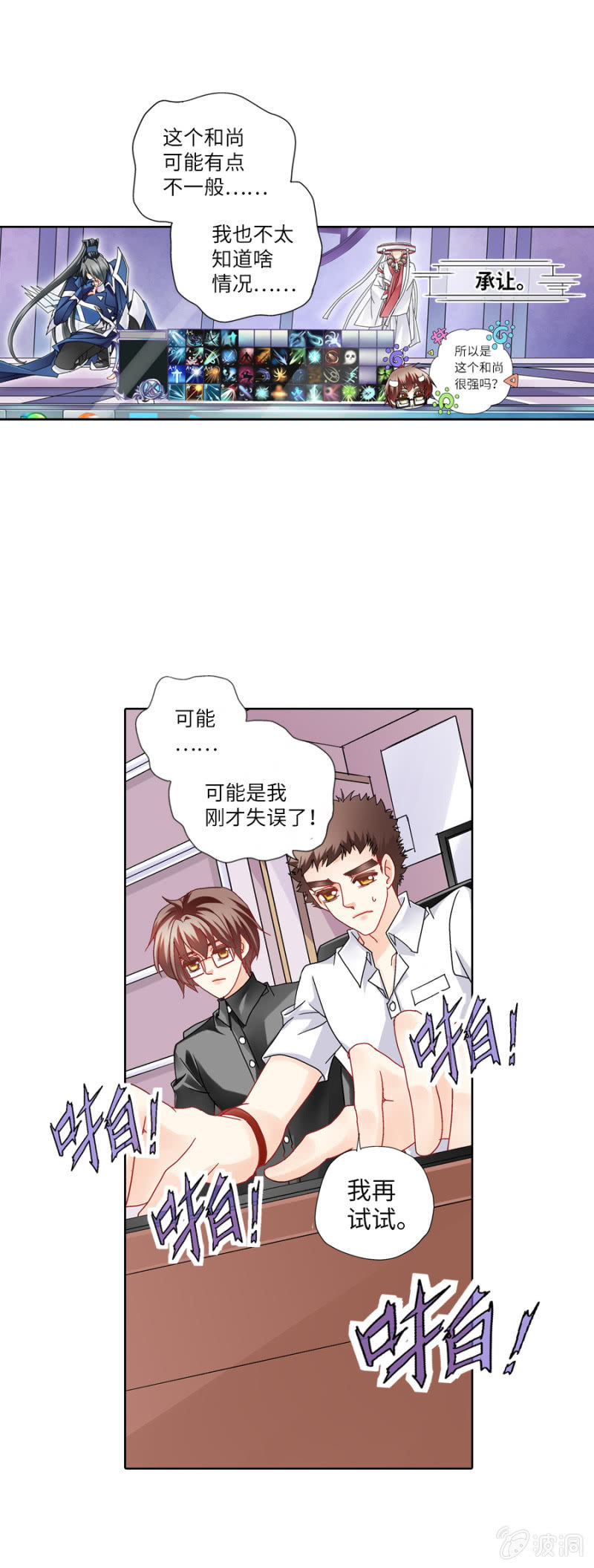 《烈光(最强男神)》第29 大神虐菜鸟都是泪 第17页