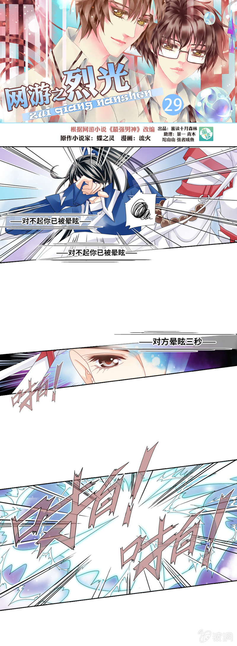 《烈光(最强男神)》第29 大神虐菜鸟都是泪 第1页