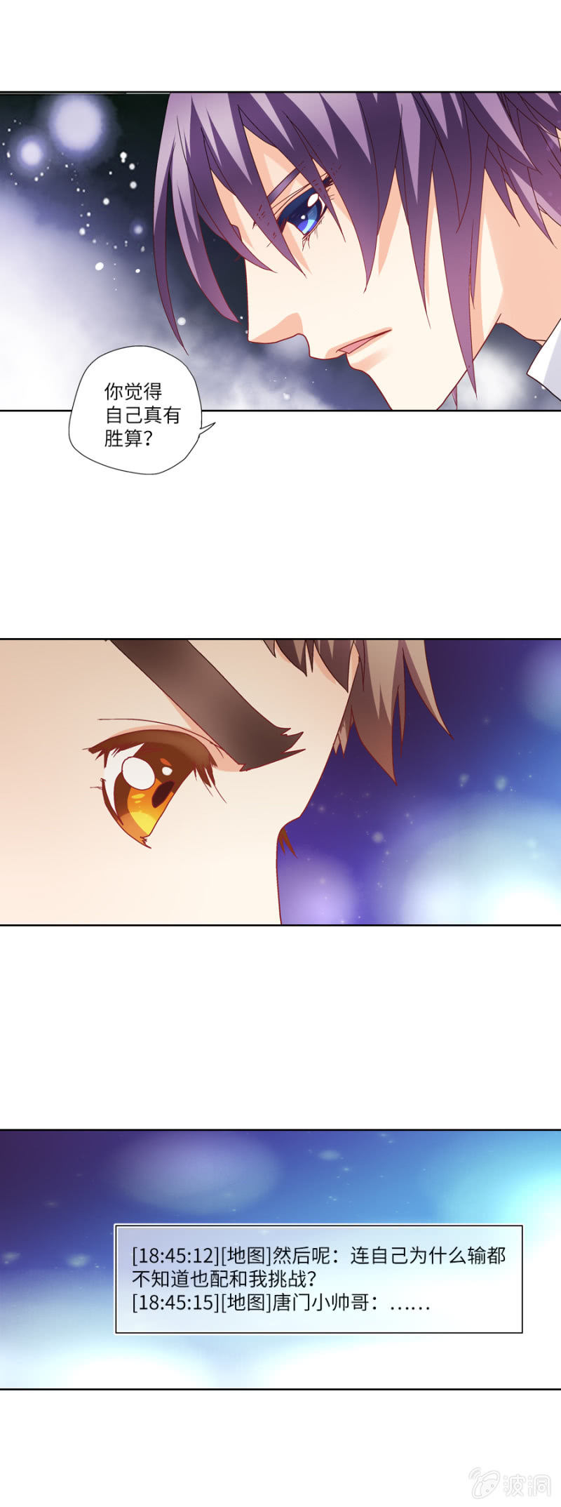 《烈光(最强男神)》第29 大神虐菜鸟都是泪 第22页