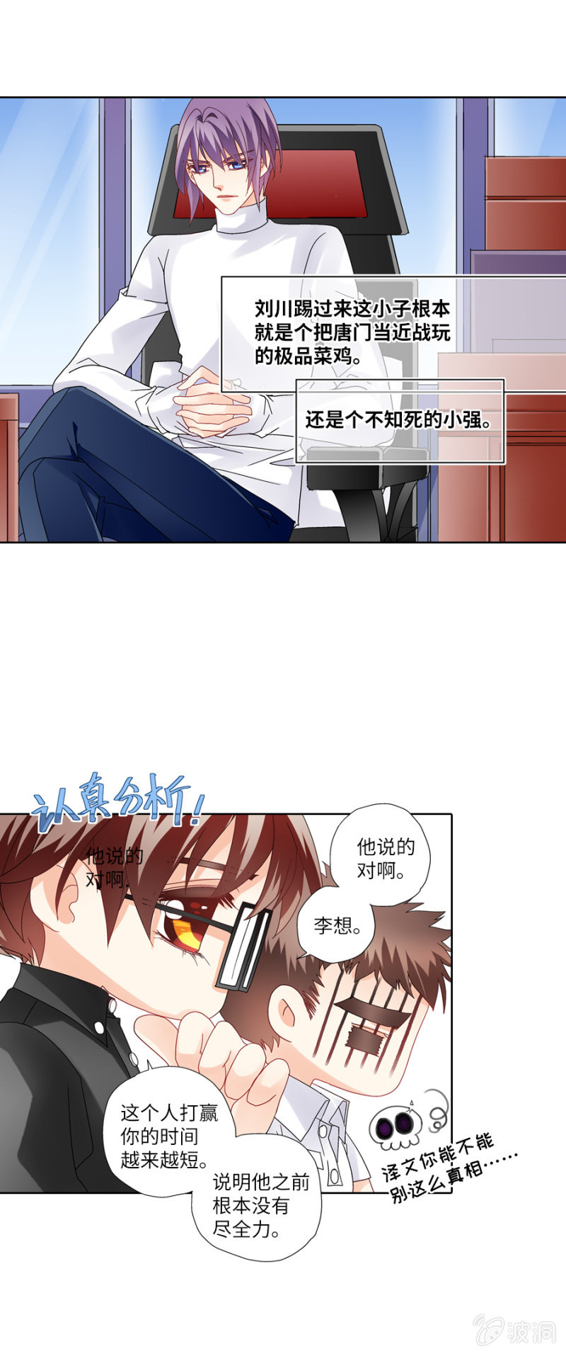 《烈光(最强男神)》第29 大神虐菜鸟都是泪 第24页