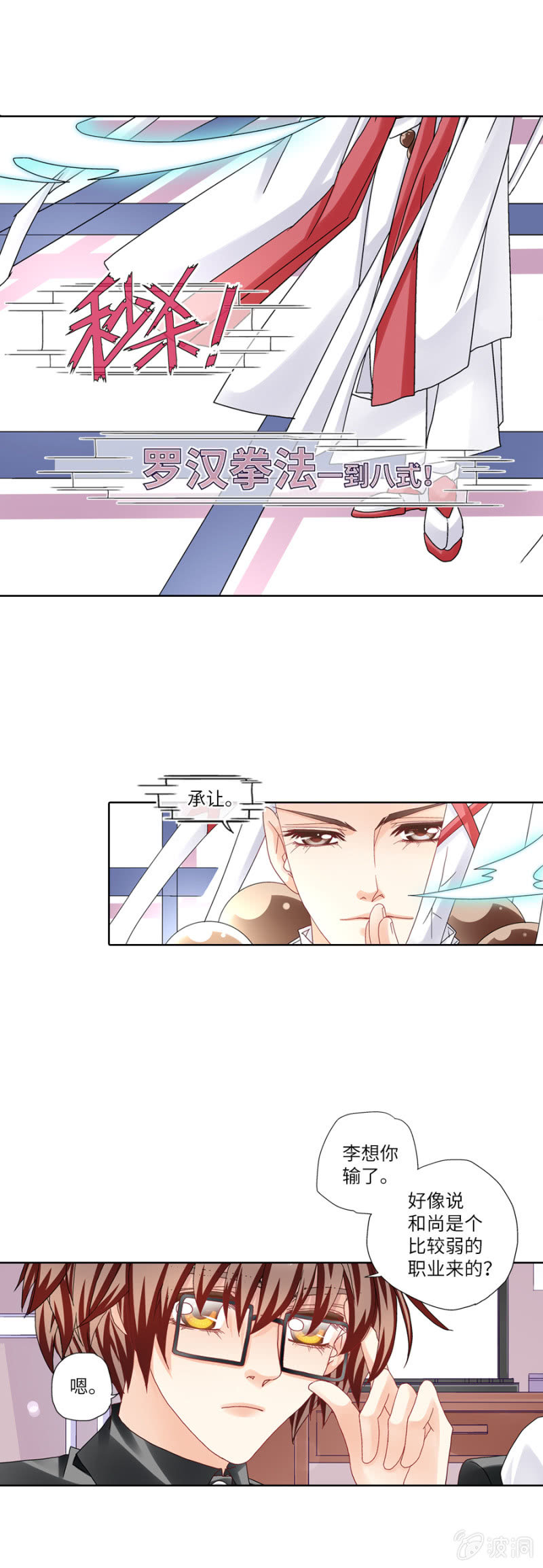 《烈光(最强男神)》第29 大神虐菜鸟都是泪 第4页