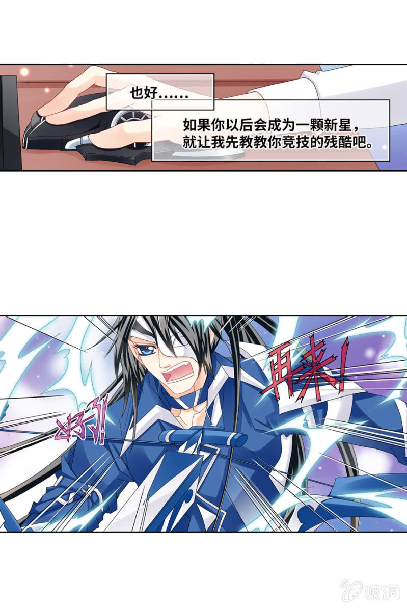 《烈光(最强男神)》第29 大神虐菜鸟都是泪 第8页