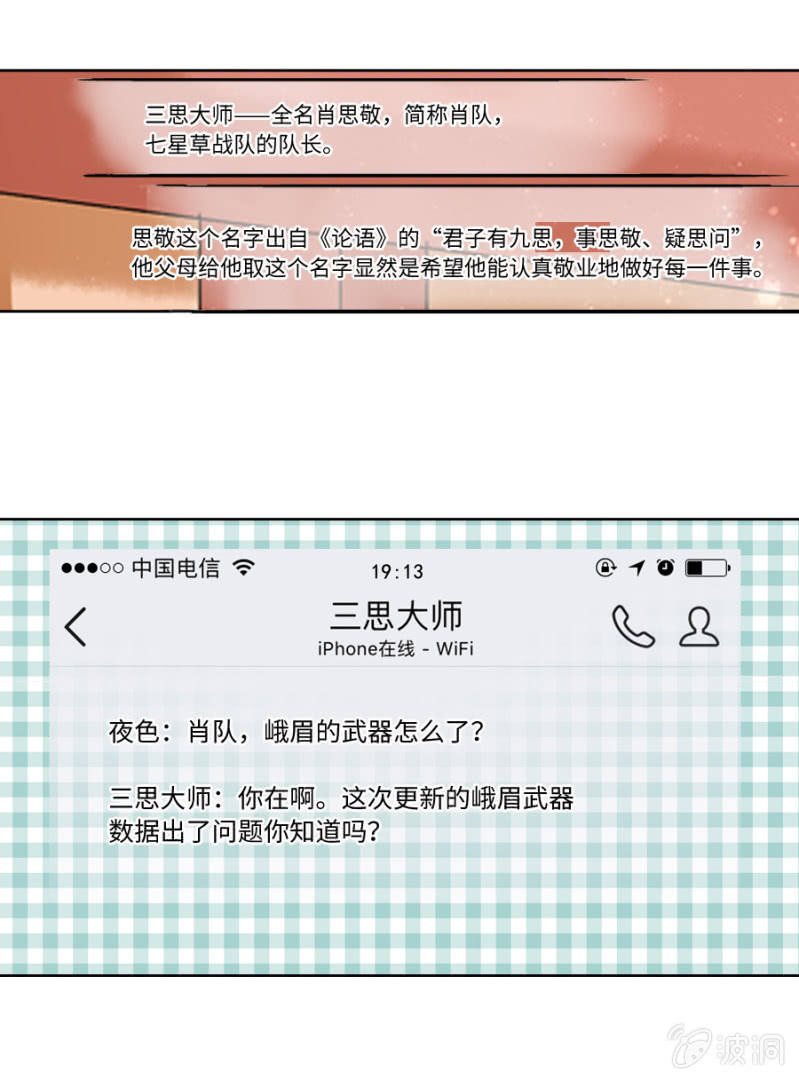 《烈光(最强男神)》第31话 武林职业联萌了解一下 第13页