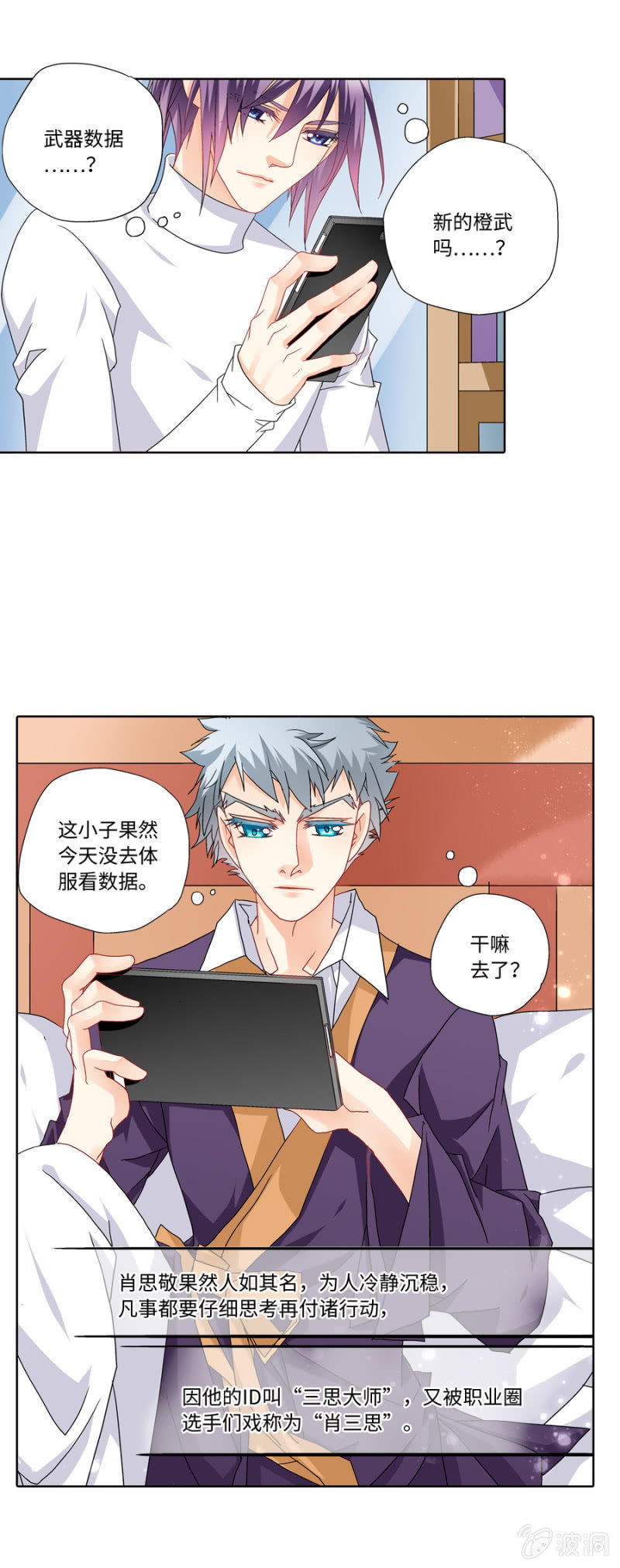 《烈光(最强男神)》第31话 武林职业联萌了解一下 第14页