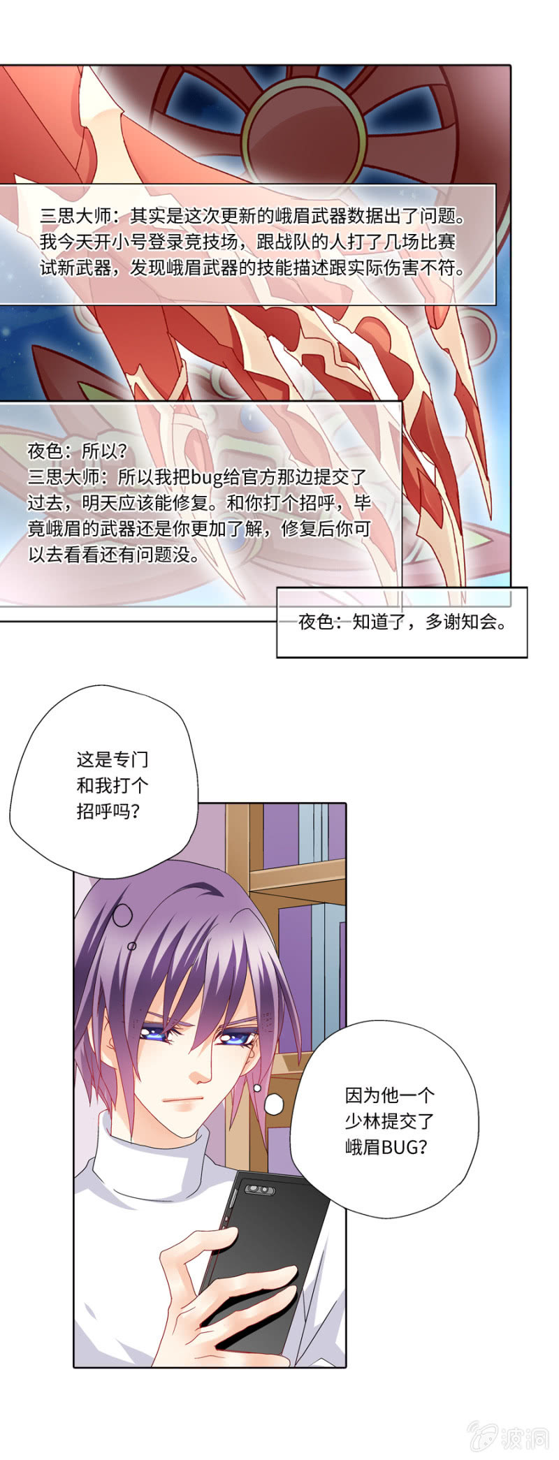 《烈光(最强男神)》第31话 武林职业联萌了解一下 第15页