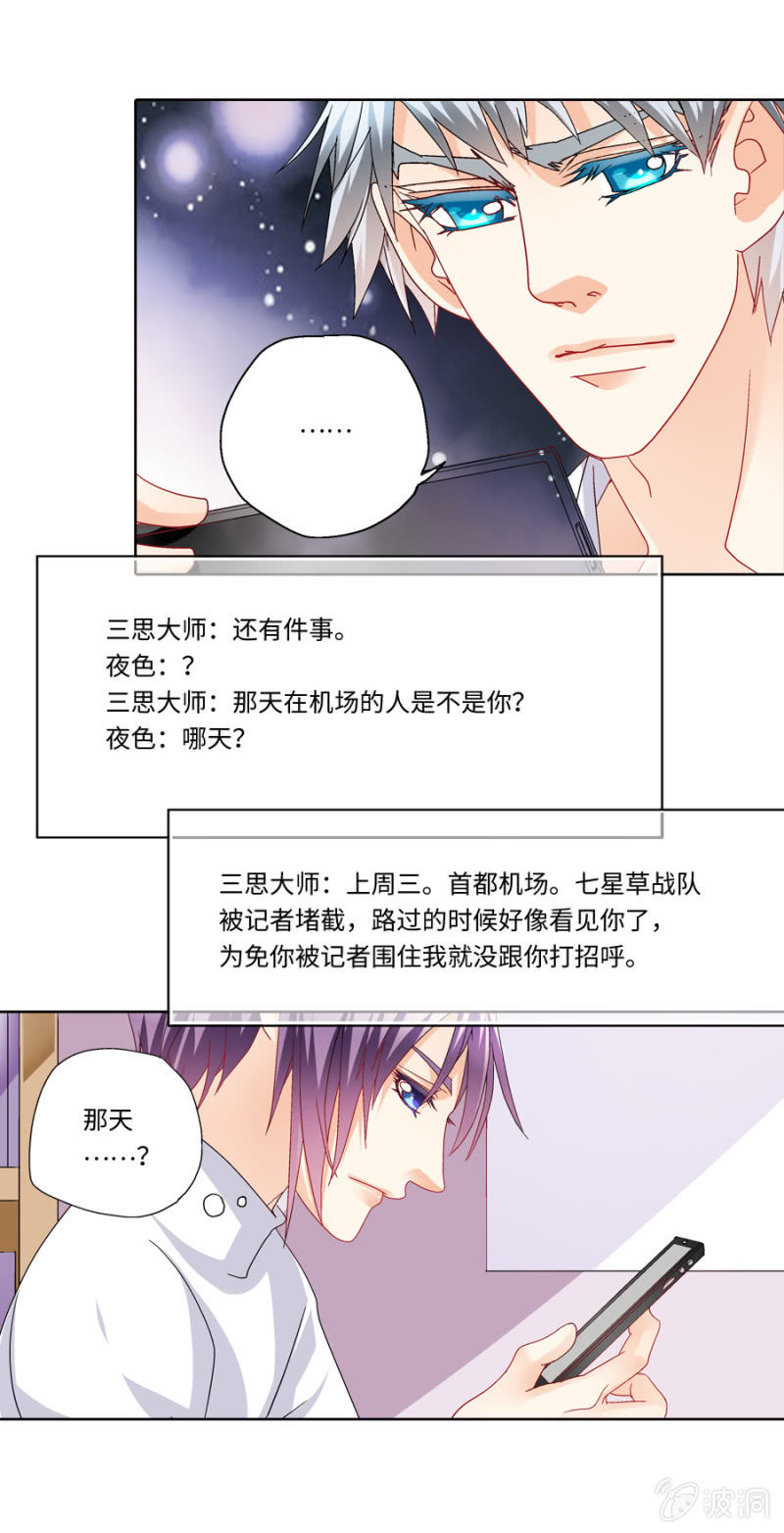 《烈光(最强男神)》第31话 武林职业联萌了解一下 第16页