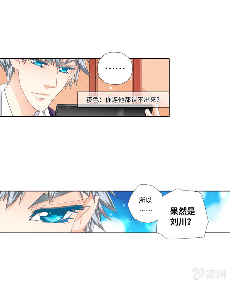 《烈光(最强男神)》第31话 武林职业联萌了解一下 第19页