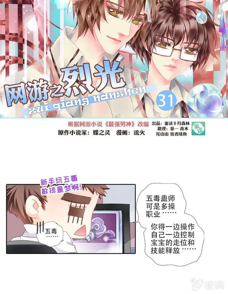 《烈光(最强男神)》第31话 武林职业联萌了解一下 第1页