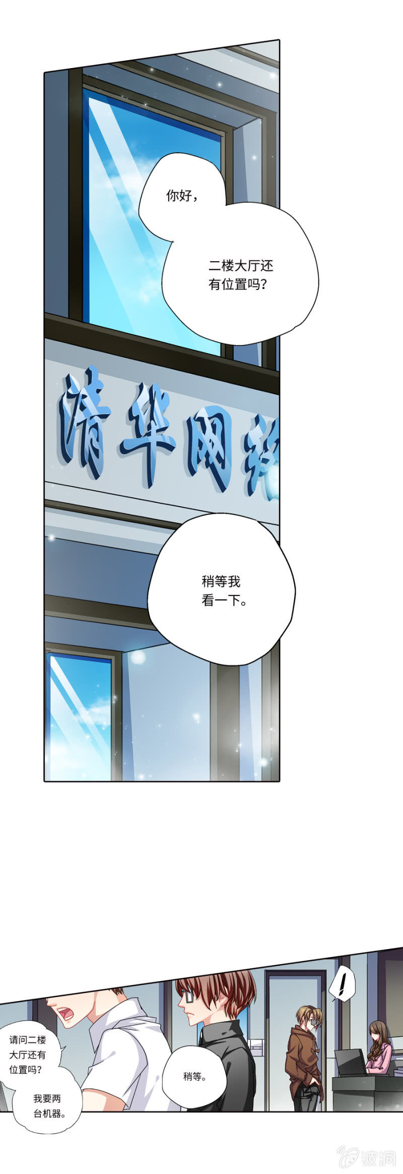 《烈光(最强男神)》第31话 武林职业联萌了解一下 第25页