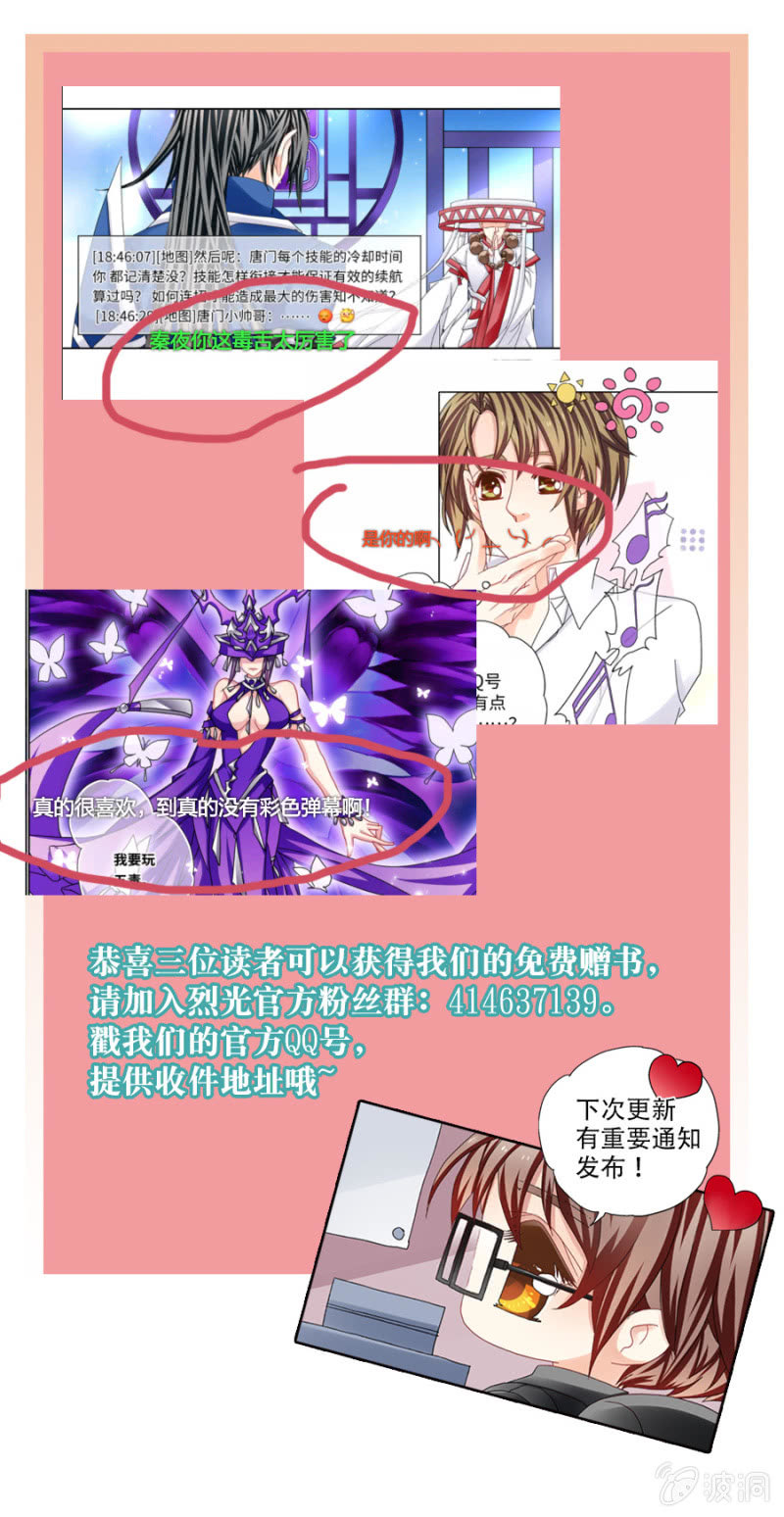 《烈光(最强男神)》第31话 武林职业联萌了解一下 第27页