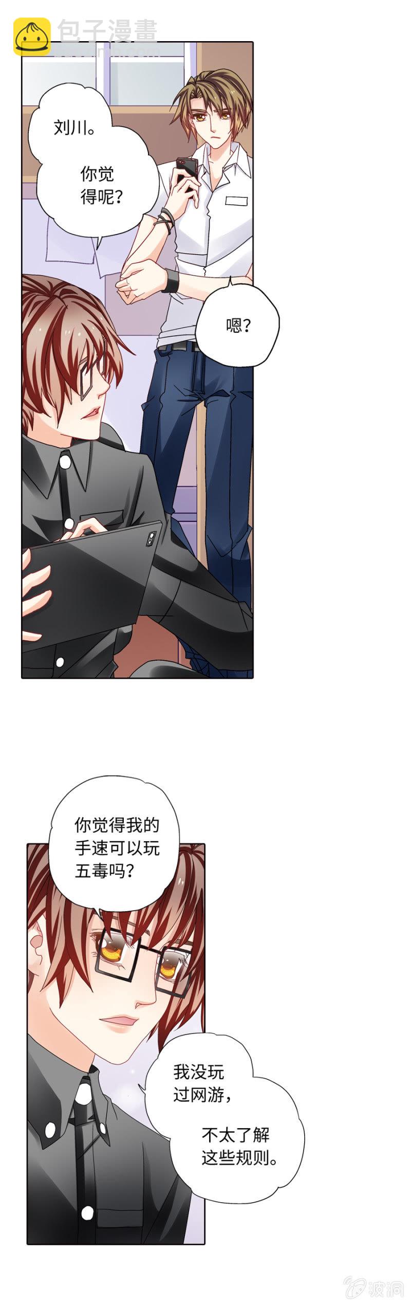 《烈光(最强男神)》第31话 武林职业联萌了解一下 第4页
