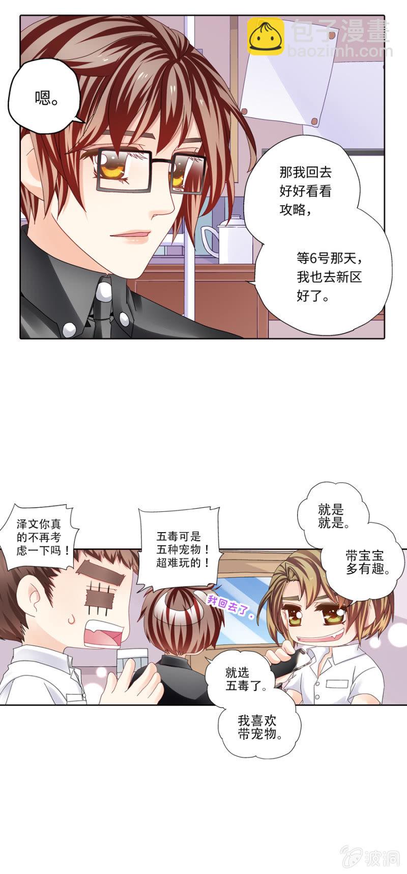 《烈光(最强男神)》第31话 武林职业联萌了解一下 第6页