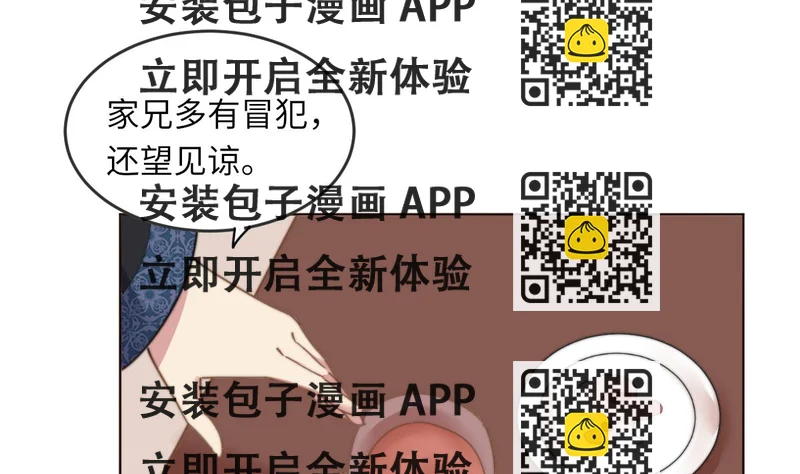 《我的契约夫君》第3话 顾笙澜的阴谋 第2页