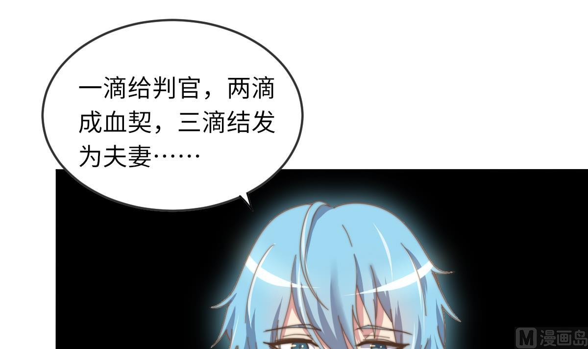 《我的契约夫君》第3话 顾笙澜的阴谋 第34页