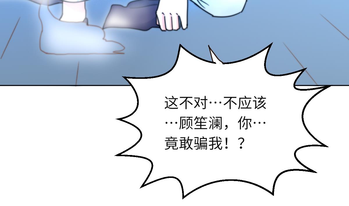《我的契约夫君》第2话 神算子 第39页