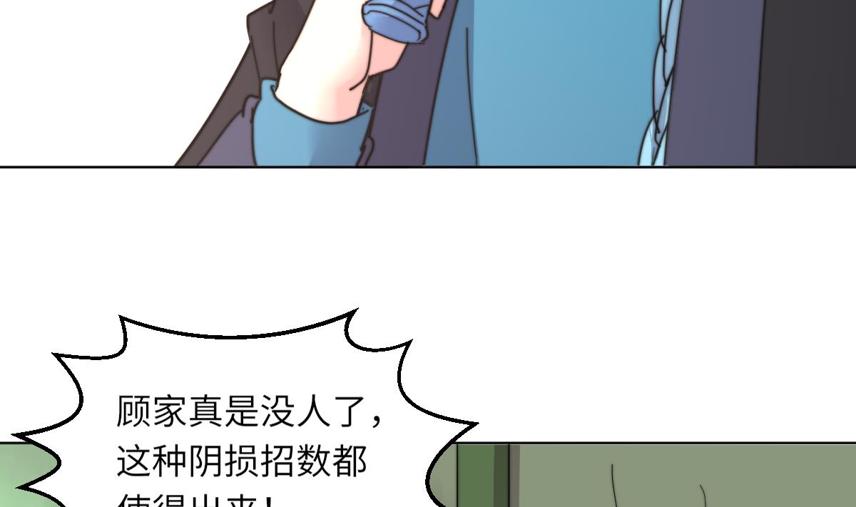 《我的契约夫君》第4话 这婚不能结！ 第32页