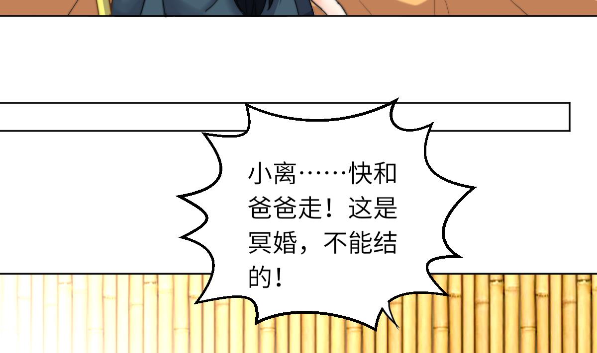 《我的契约夫君》第4话 这婚不能结！ 第41页