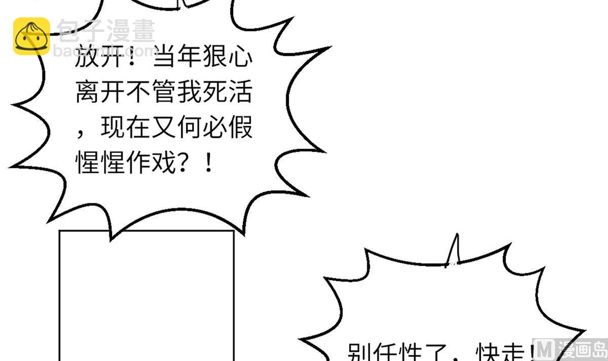 《我的契约夫君》第4话 这婚不能结！ 第43页