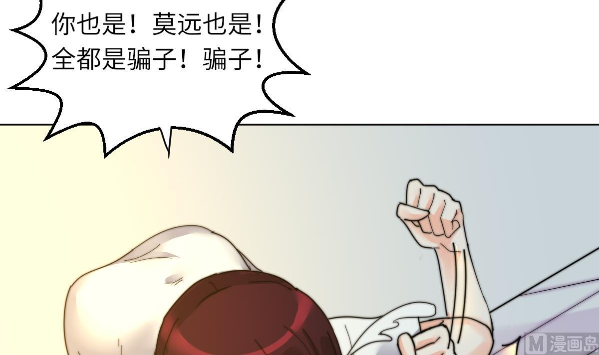 《我的契约夫君》第6话 绝不弃你而去 第40页