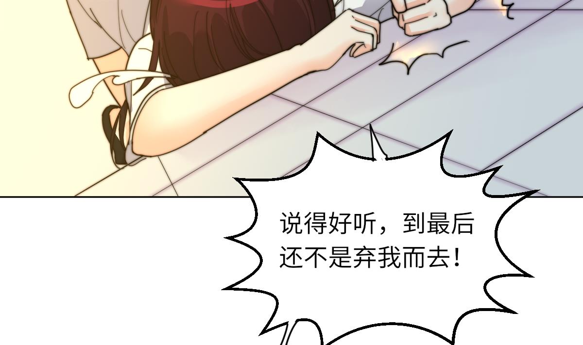 《我的契约夫君》第6话 绝不弃你而去 第41页