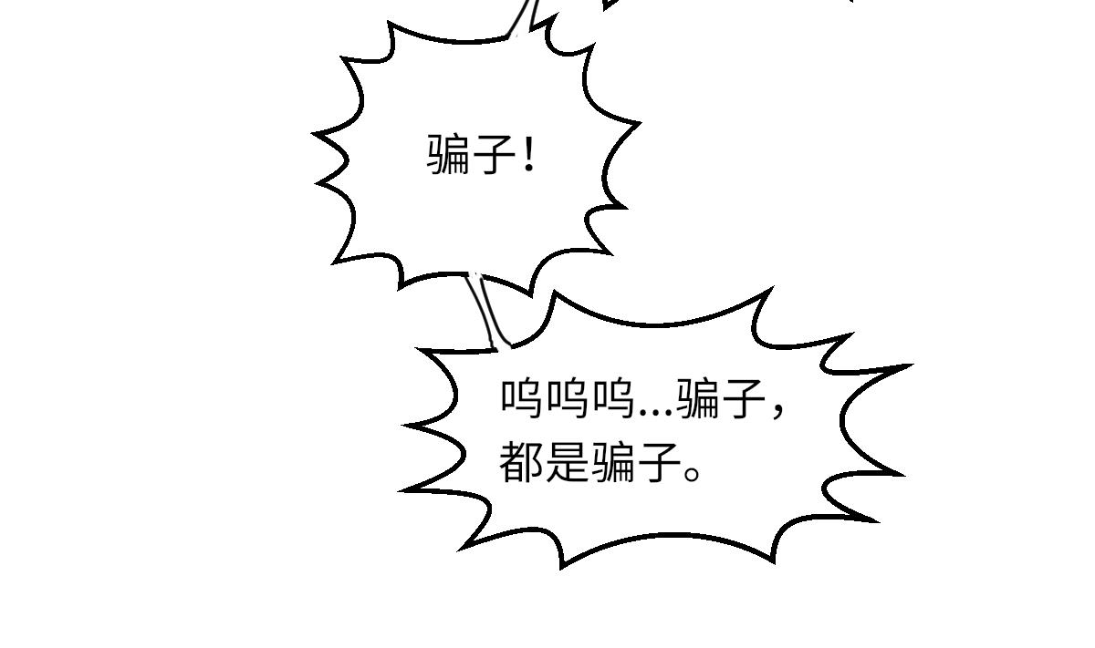 《我的契约夫君》第6话 绝不弃你而去 第42页