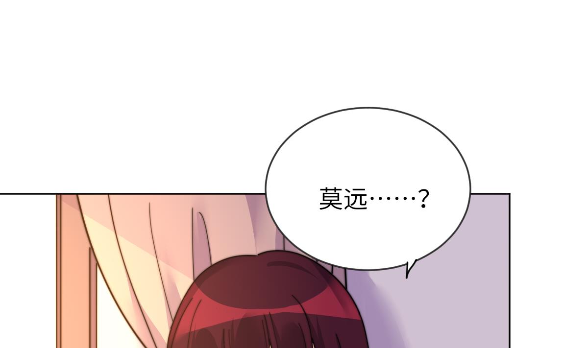 《我的契约夫君》第8话 渣男莫远 第2页