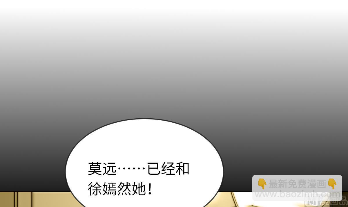 《我的契约夫君》第8话 渣男莫远 第4页