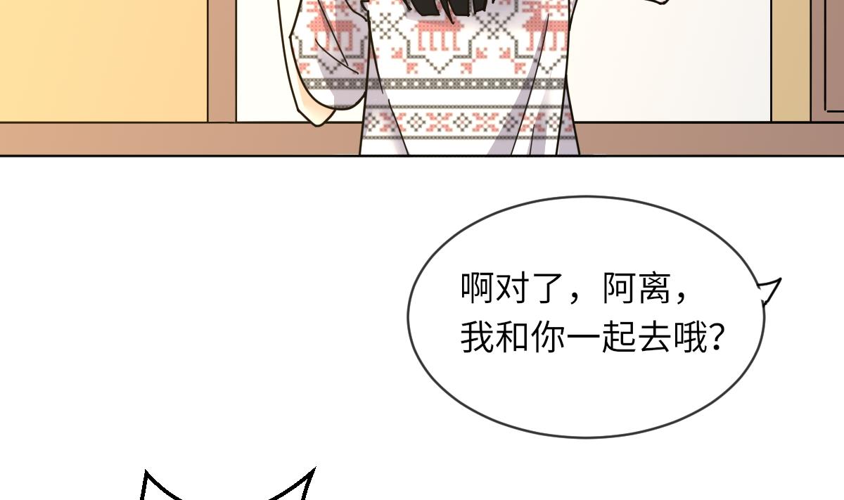 《我的契约夫君》第8话 渣男莫远 第50页