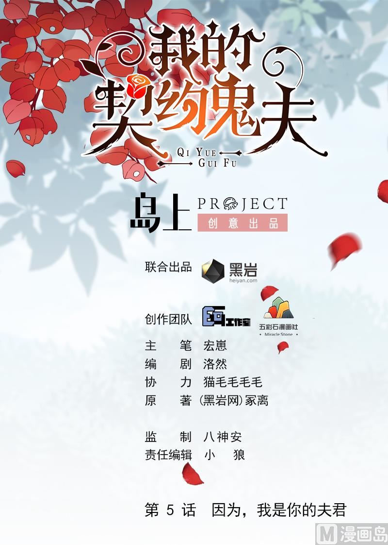 《我的契约夫君》第5话 因为，我是你的夫君 第1页