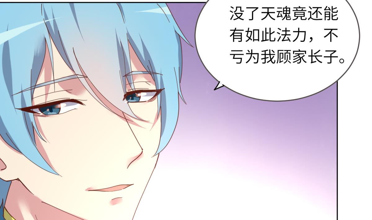 《我的契约夫君》第5话 因为，我是你的夫君 第20页