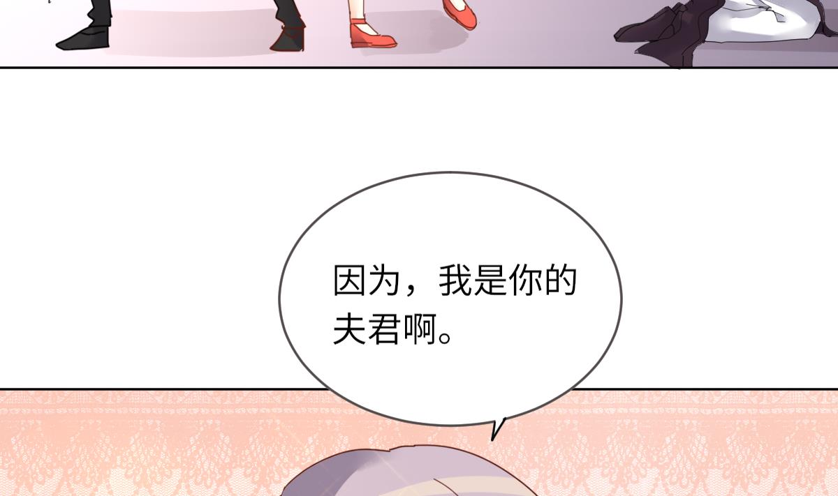 《我的契约夫君》第5话 因为，我是你的夫君 第27页