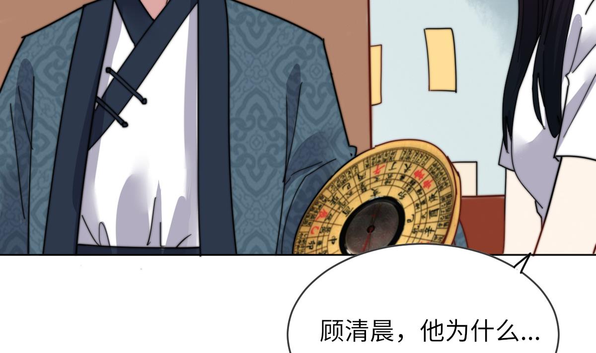 《我的契约夫君》第5话 因为，我是你的夫君 第38页
