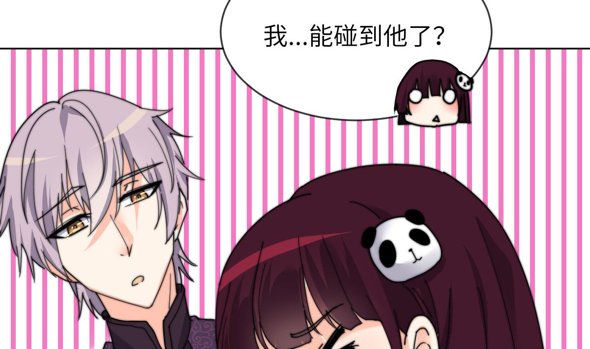 《我的契约夫君》第7话 顾笙澜的纸人 第18页
