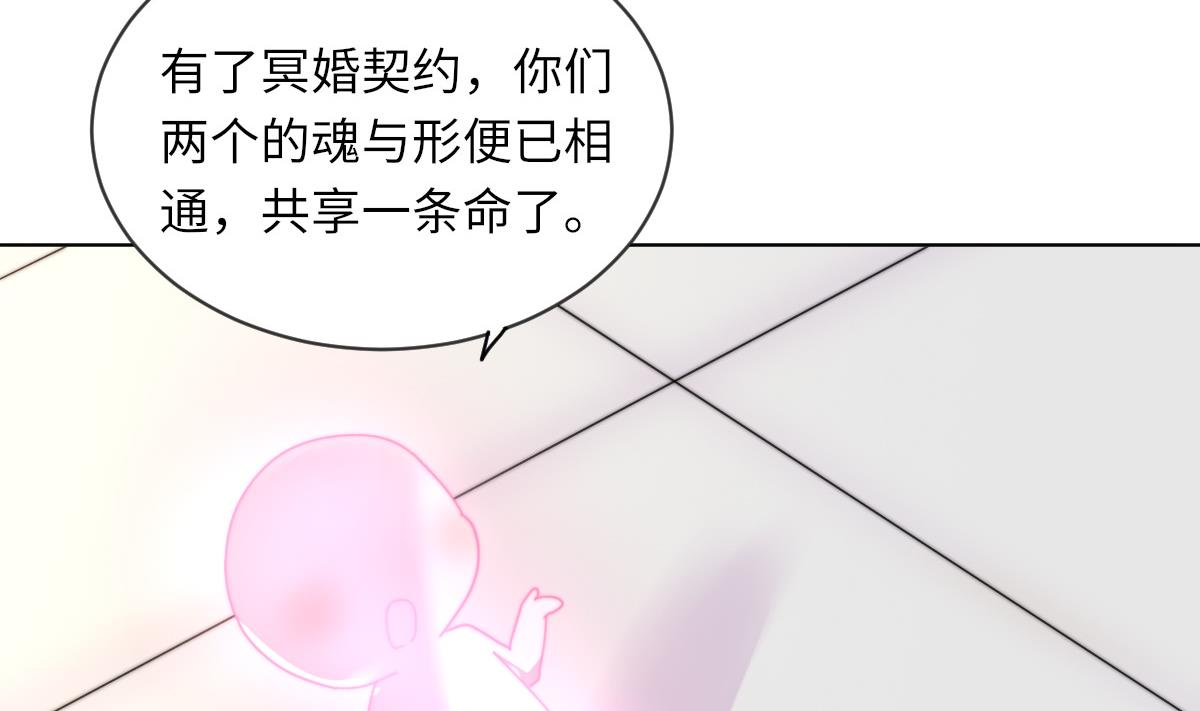 《我的契约夫君》第7话 顾笙澜的纸人 第21页