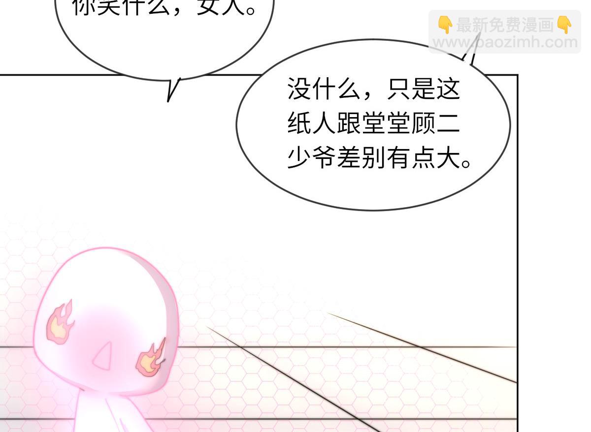 《我的契约夫君》第7话 顾笙澜的纸人 第30页