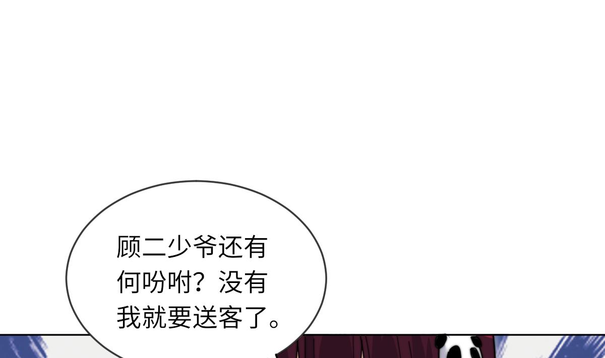 《我的契约夫君》第7话 顾笙澜的纸人 第32页