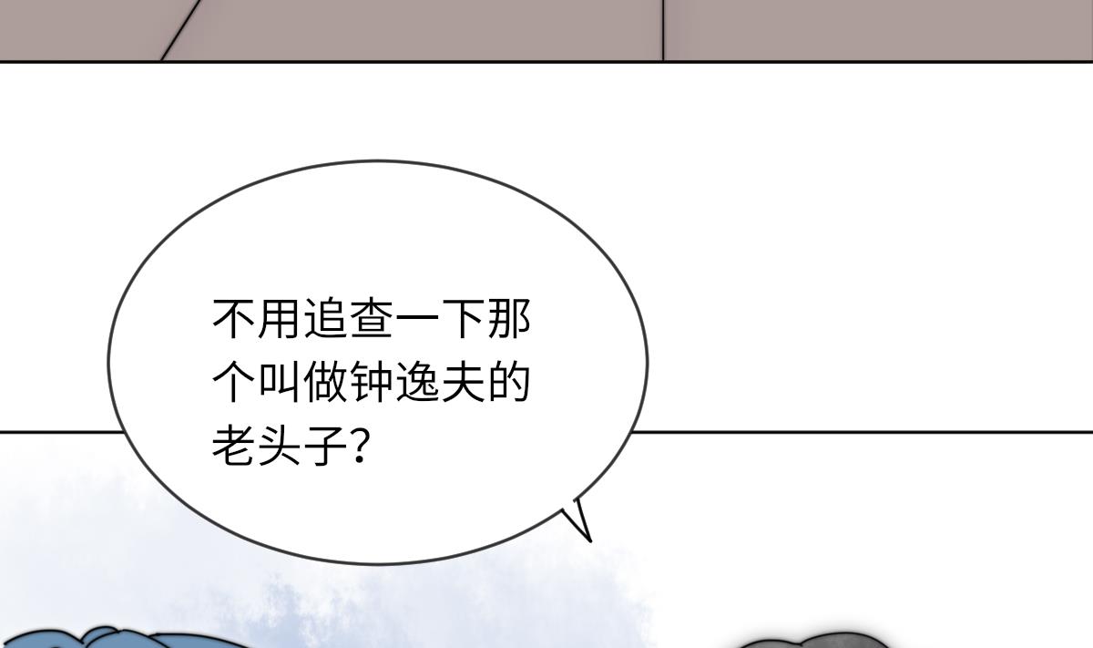 《我的契约夫君》第7话 顾笙澜的纸人 第41页