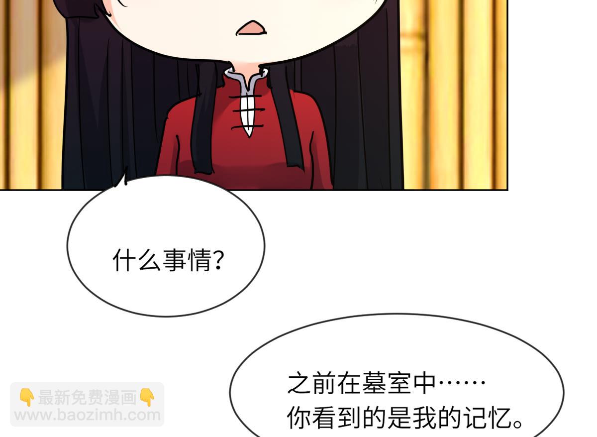 《我的契约夫君》第12话 我只爱你 第29页
