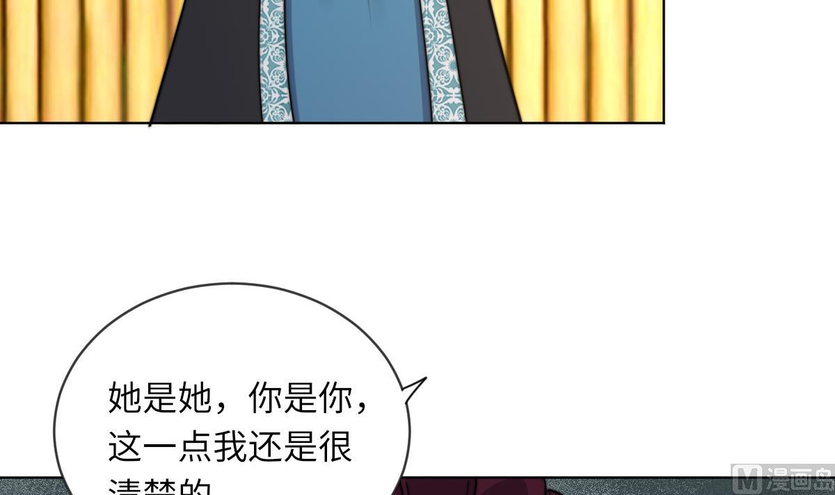 《我的契约夫君》第12话 我只爱你 第34页