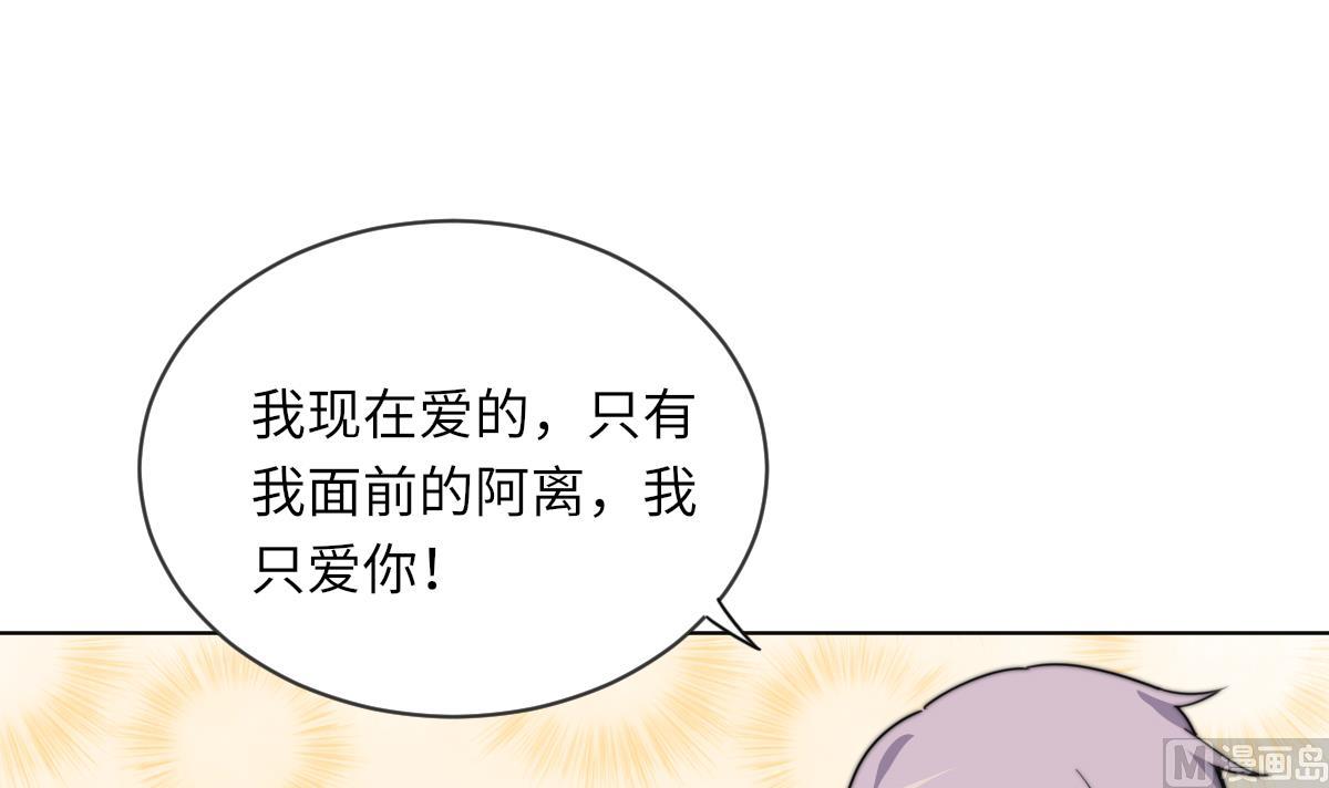 《我的契约夫君》第12话 我只爱你 第37页