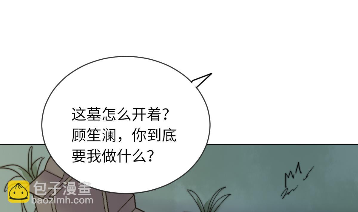 《我的契约夫君》第10话 神秘墓穴 第45页