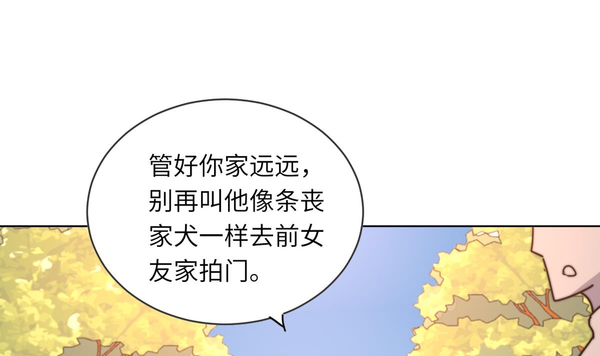 《我的契约夫君》第9话 渣女配渣男 第18页