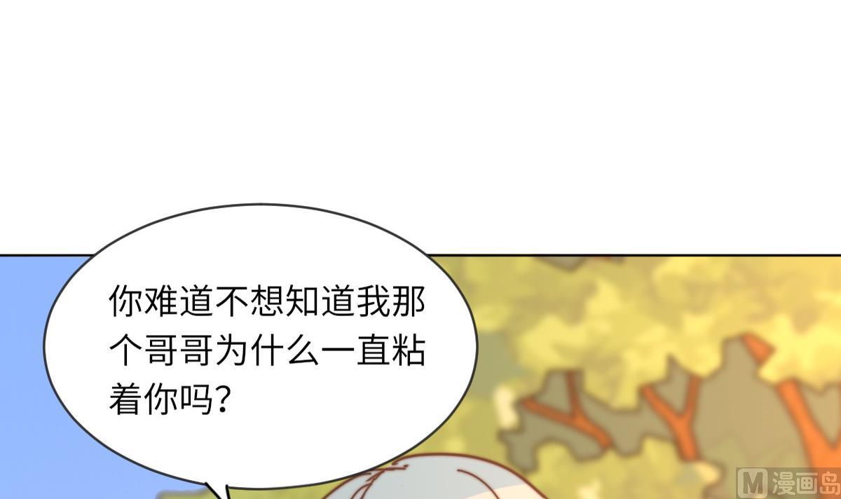 《我的契约夫君》第9话 渣女配渣男 第49页