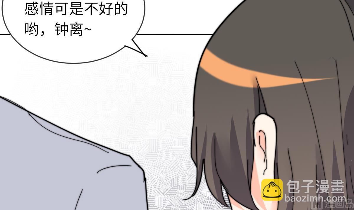 《我的契约夫君》第9话 渣女配渣男 第7页