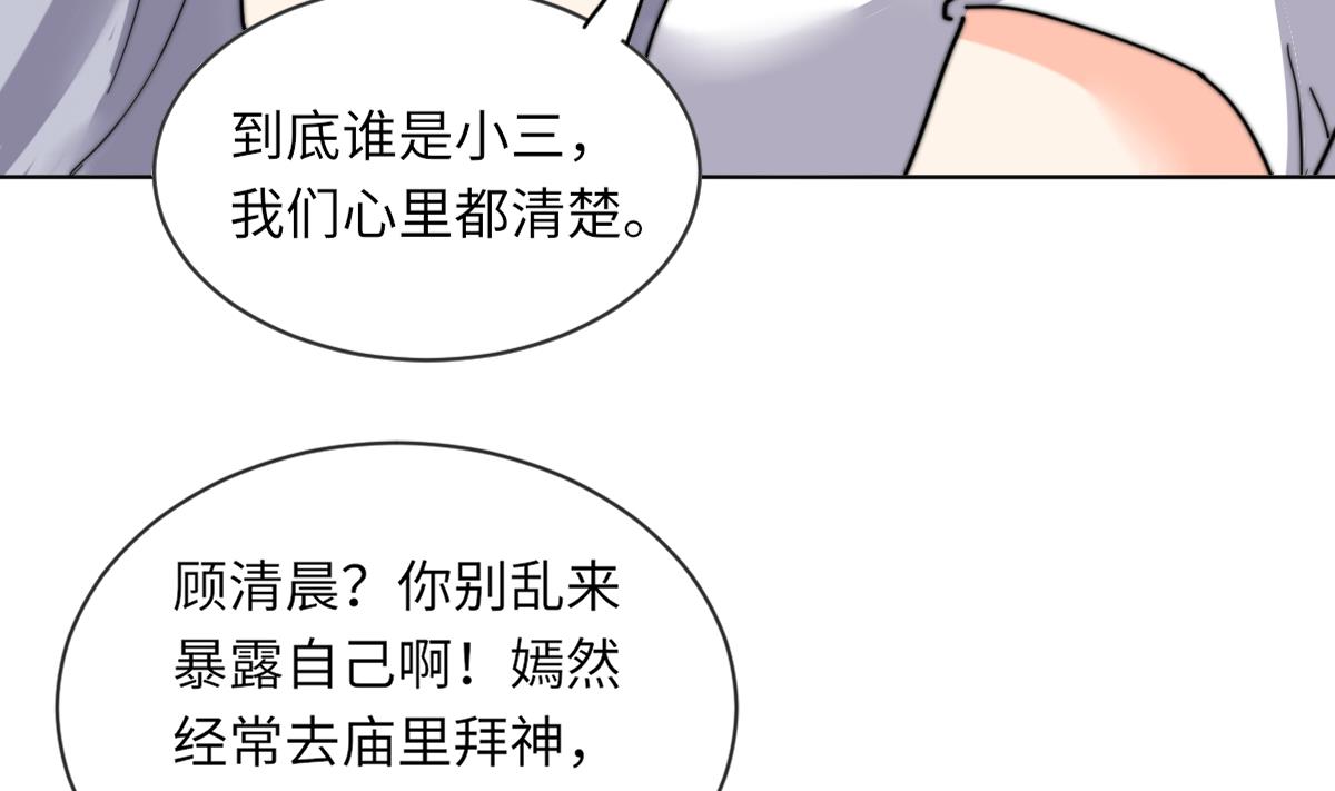 《我的契约夫君》第9话 渣女配渣男 第9页