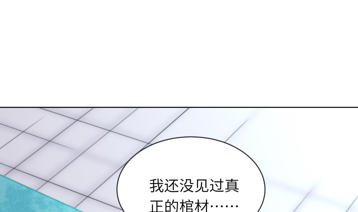 《我的契约夫君》第11话 取血喂棺 第2页